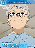 ベテラン店員 宇佐見創 【BB-BSQ2-036N】